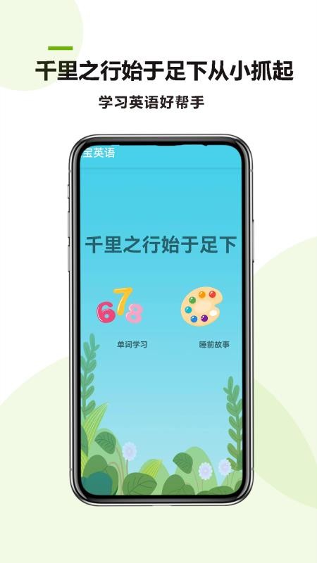 宝宝英语官方版v25.11.05(1)
