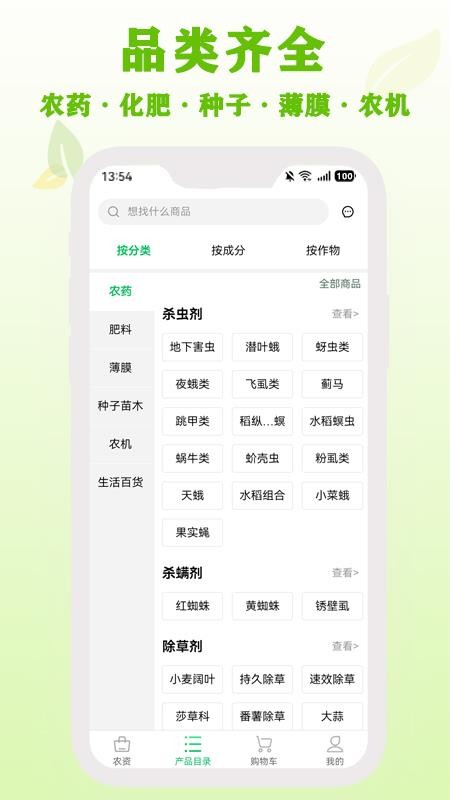 杜农农事通软件v1.0.3(3)