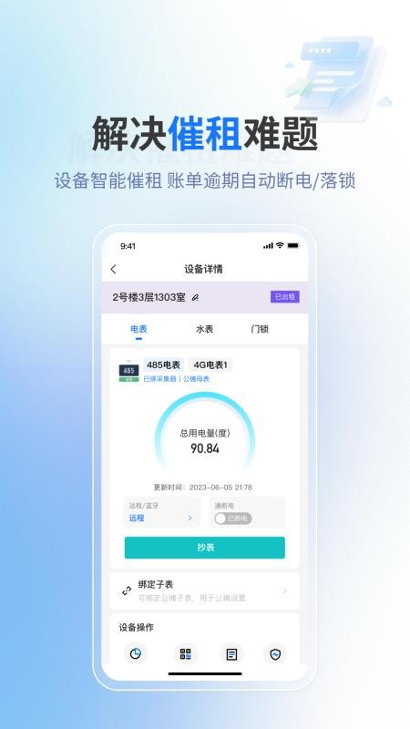 满满租客免费版v1.8.8(3)