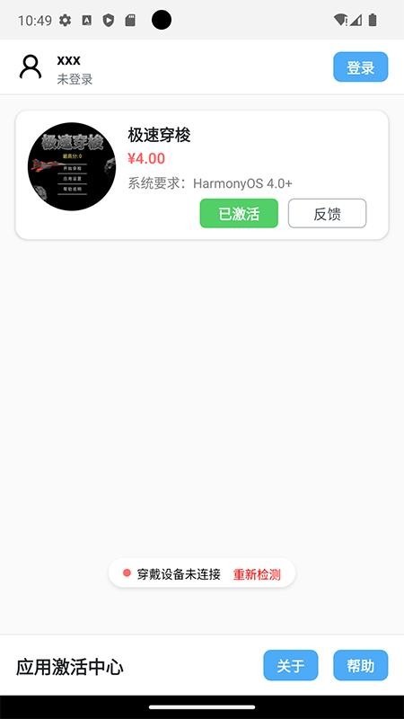 轻穿戴激活器最新版v1.0.2(2)