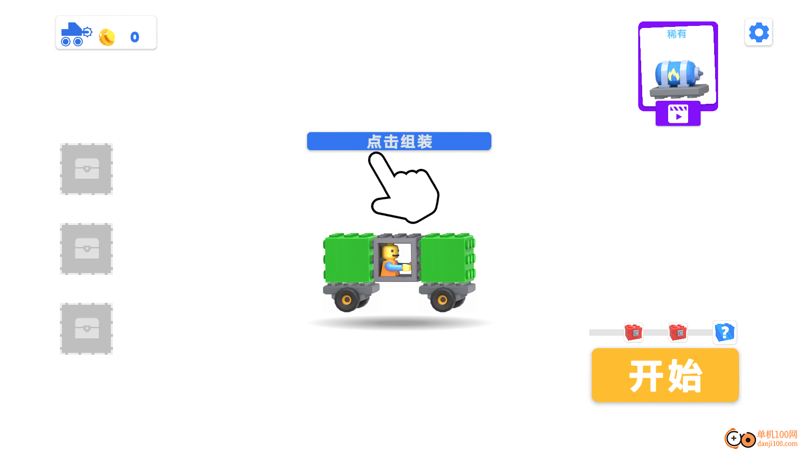 手工碰碰车手游