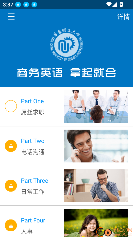 商务英语拿起就会软件