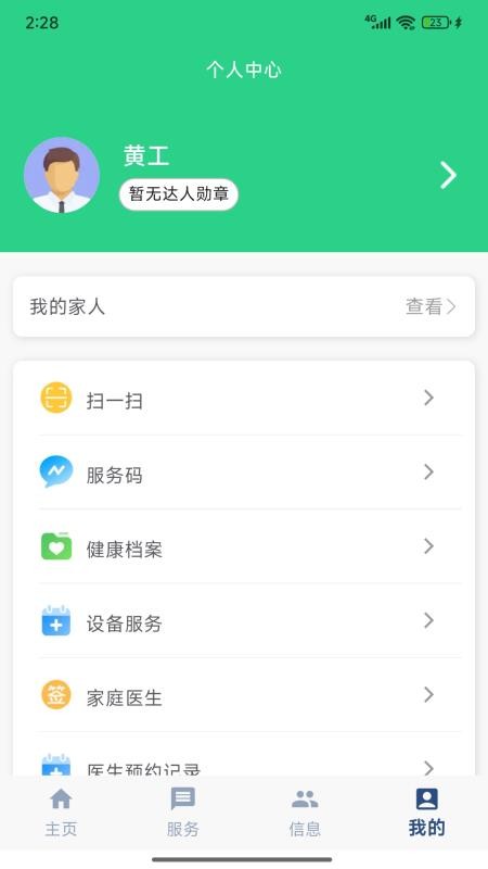 心脉智防官网版v1.0.3(3)