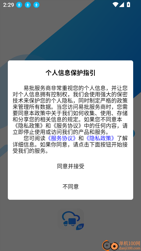 易批服务商最新版