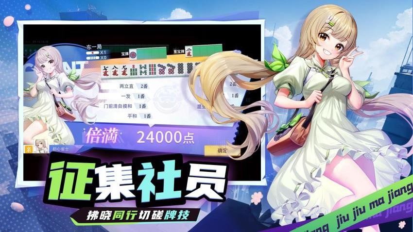 玖玖麻将游戏小米版v2.00.111 4