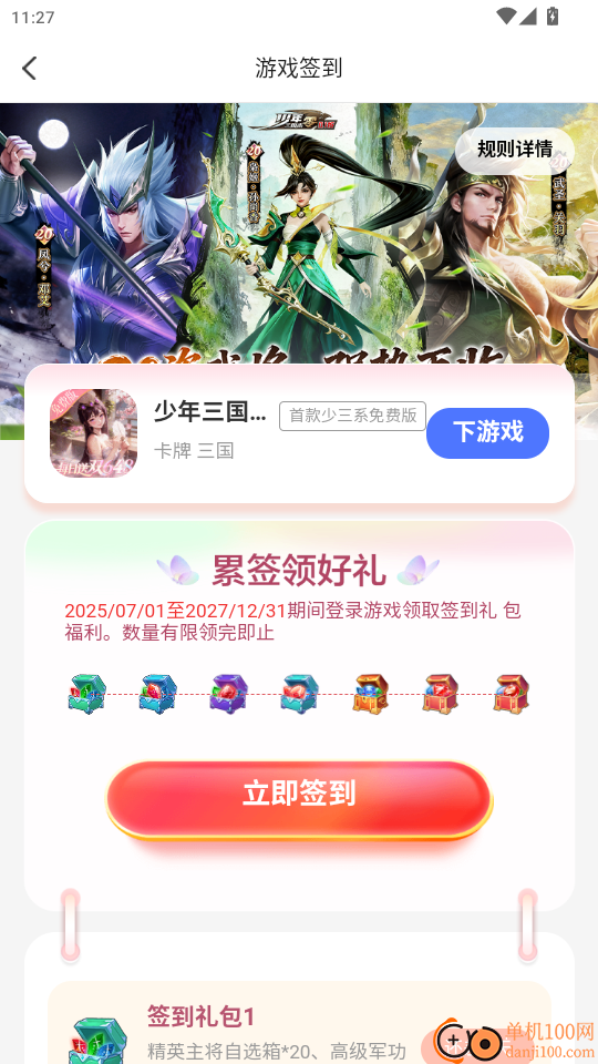 手游福利宝官网版