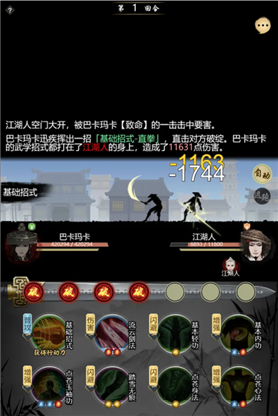 武林秘籍游戏v1.0.8 3