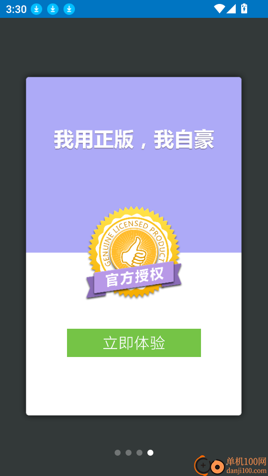 商务英语拿起就会软件