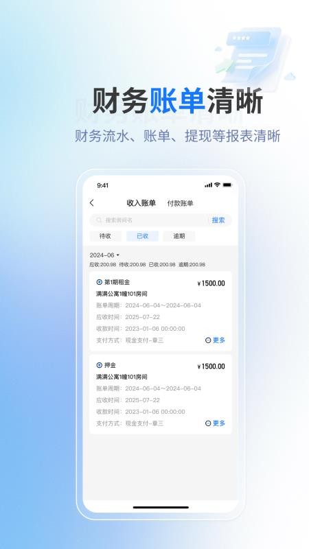 满满租客免费版v1.8.8(2)