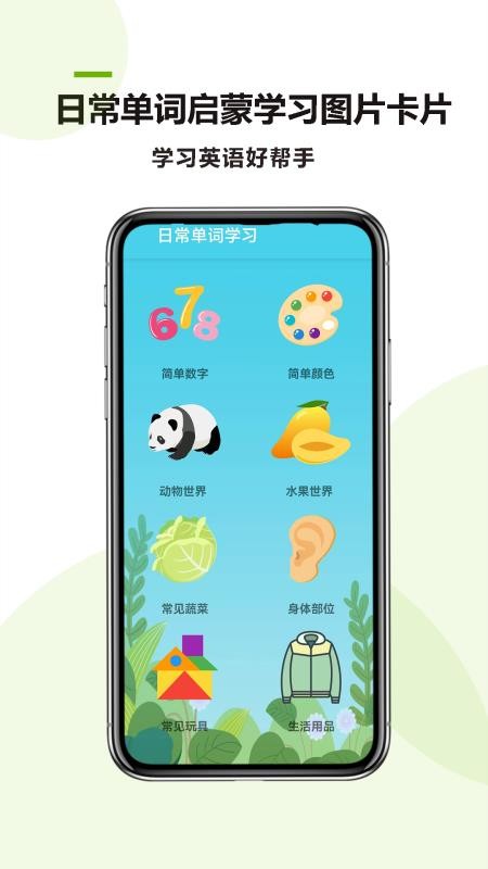 宝宝英语官方版v25.11.05(3)