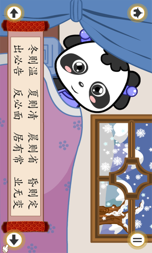 熊猫乐园弟子规最新版v3.1.1(1)