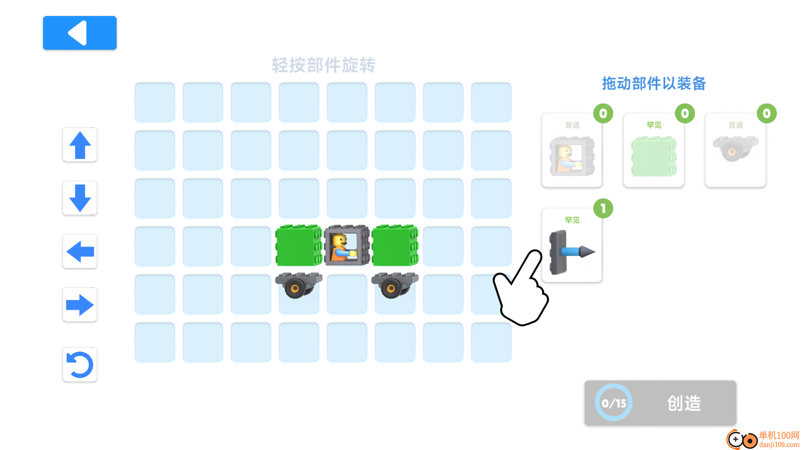 手工碰碰车手游