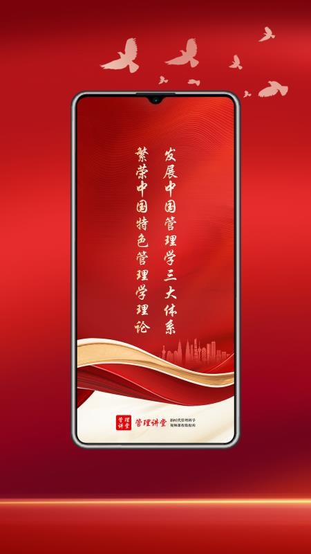 管理讲堂免费版v1.0.0(5)