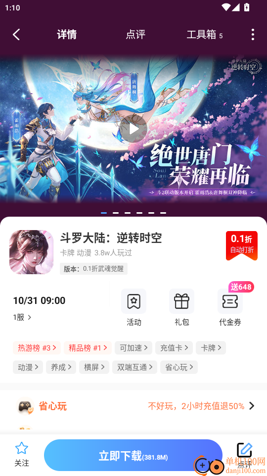 0.1折福利手游官网版