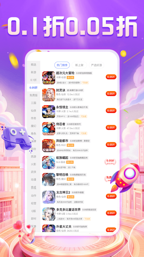 手游福利宝官网版v8.5.0(2)