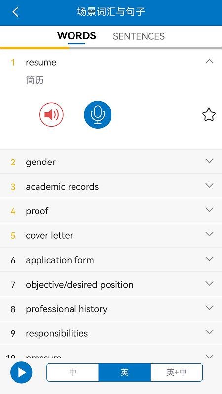 商务英语拿起就会软件v3.8.1(2)