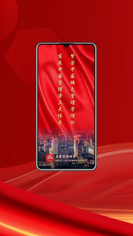 工商管理讲堂最新版v1.0.0(5)