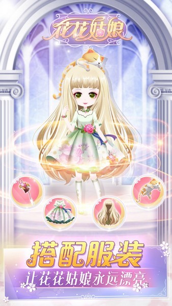 花花姑娘游戏v1.2.8 4