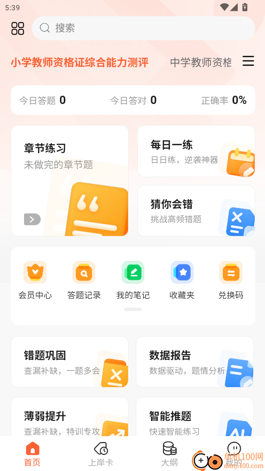 教资题考拉官网版