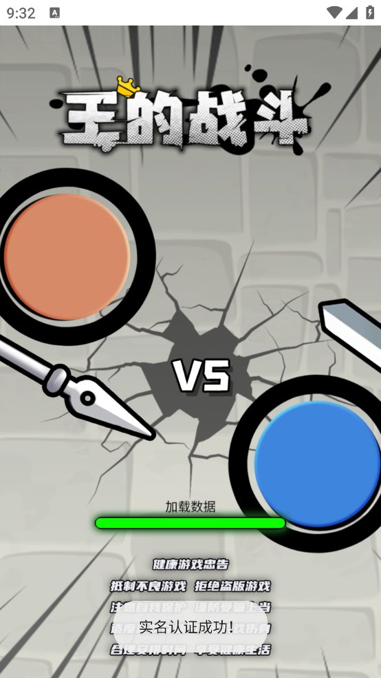 王的战斗游戏v1.0 3