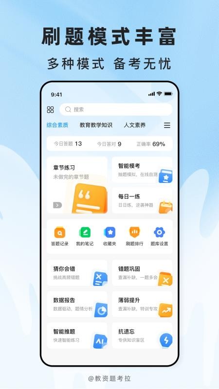 教资题考拉官网版v2.0.7(5)