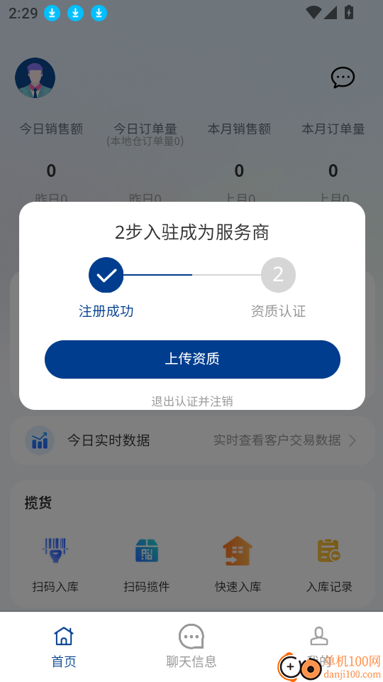 易批服务商最新版