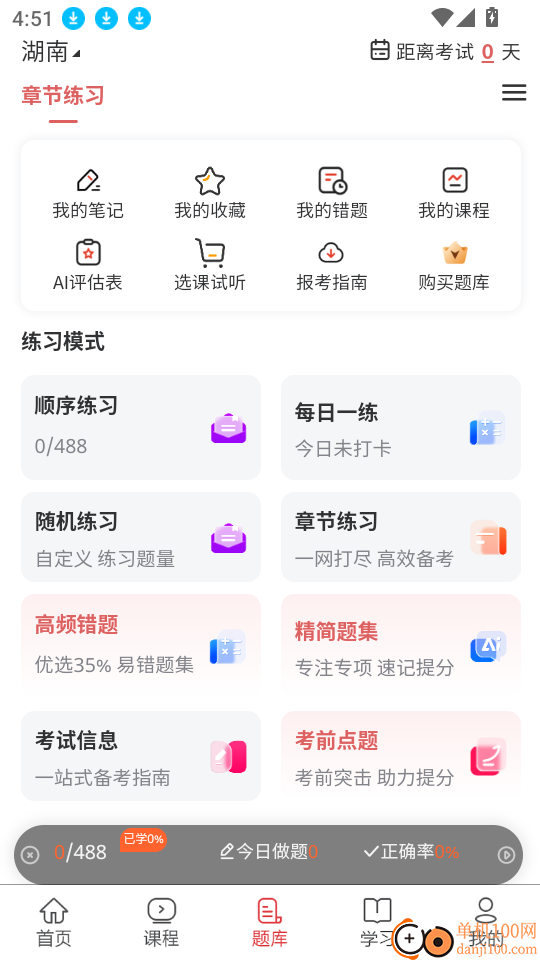保险从业资格软件