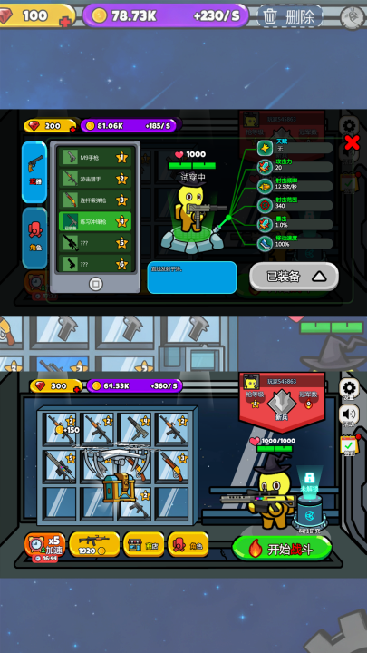 打枪小英雄游戏v1.1.0 3