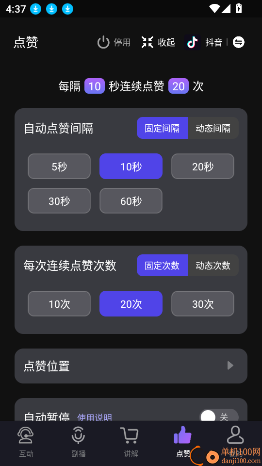 快瓴中控宝免费版