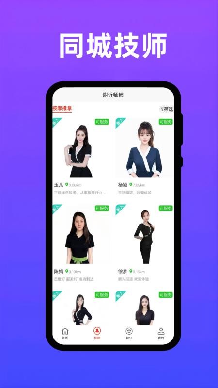 方便按摩软件v1.0.1(2)