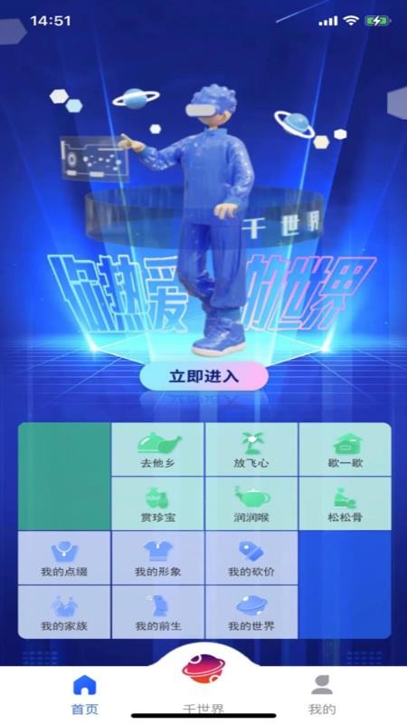 千世界手机版v1.2.4(5)