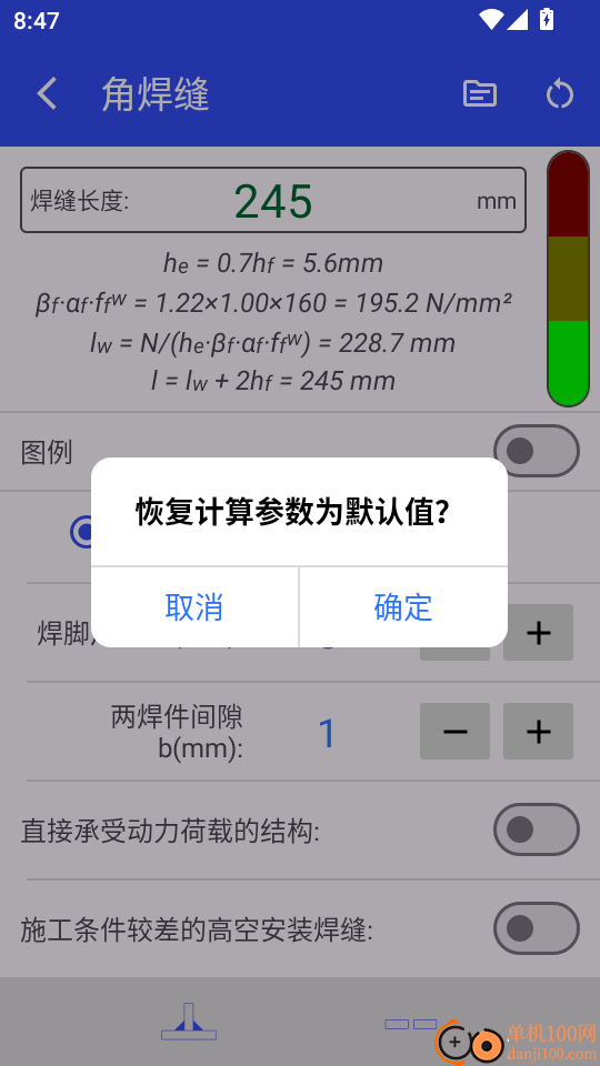 钢结构设计工具箱手机版