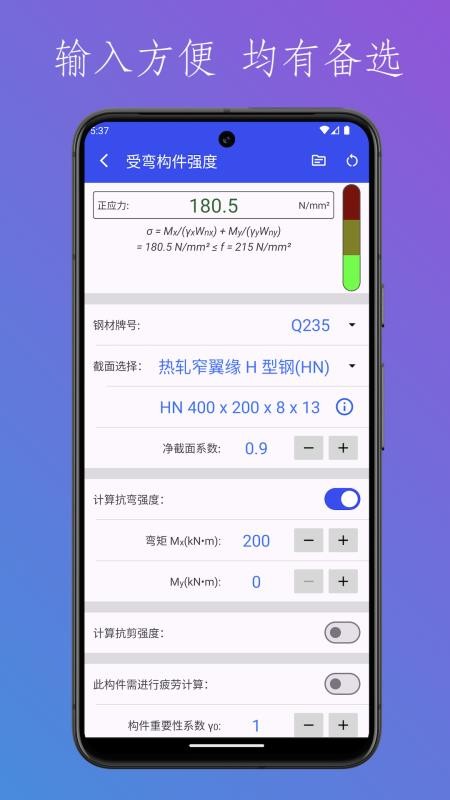 钢结构设计工具箱手机版v2.6(2)