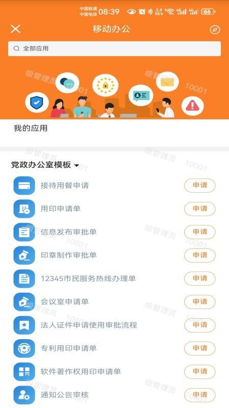 数智山工官网版v1.0.0(1)