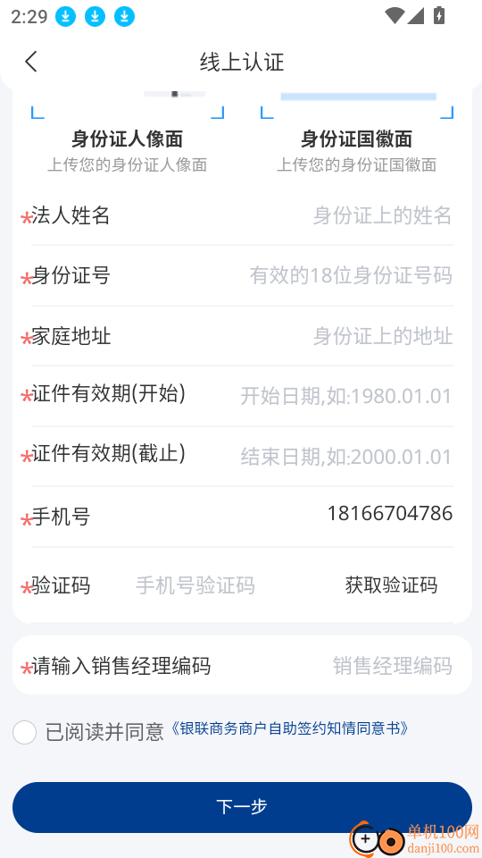 易批服务商最新版