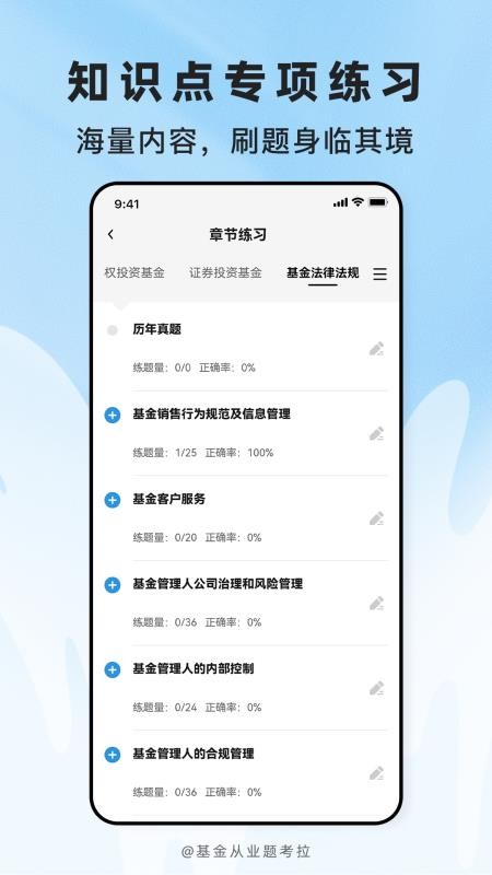 基金从业题考拉官方版v2.0.7(2)