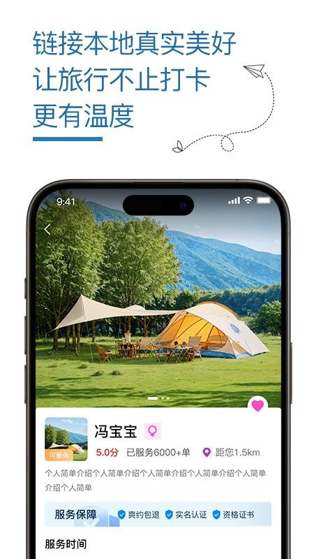 旅接最新版v1.0.12(4)