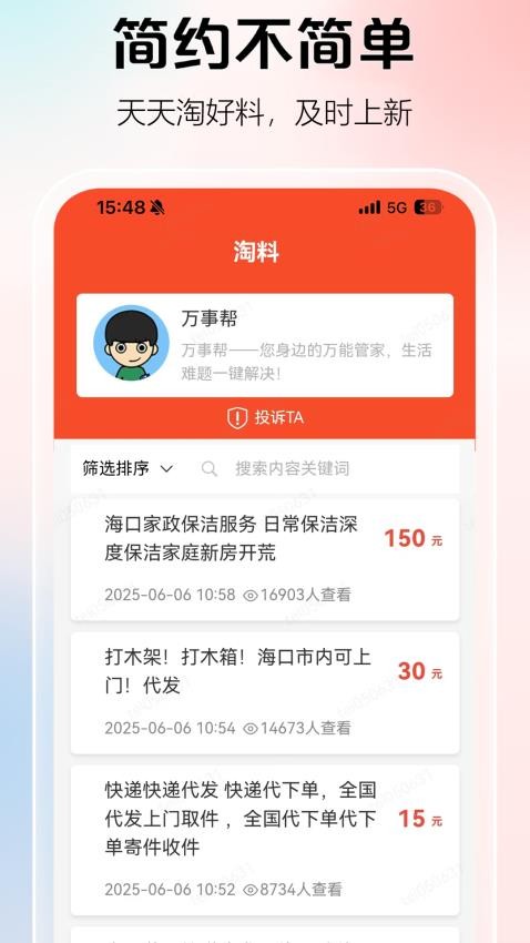 淘料app官方版v1.0.0(3)
