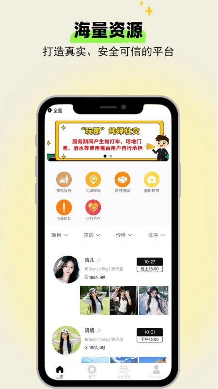 玩那官网版v1.1.5(4)