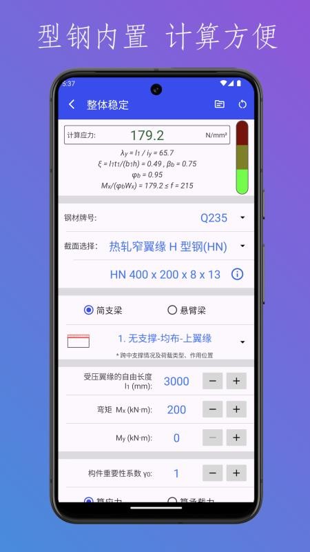 钢结构设计工具箱手机版v2.6(5)