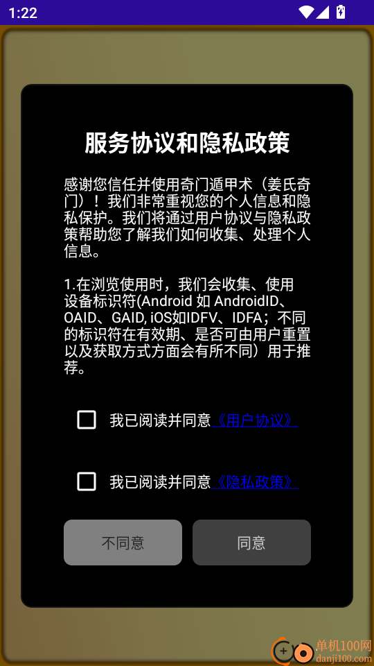 奇门遁甲术姜氏奇门最新版