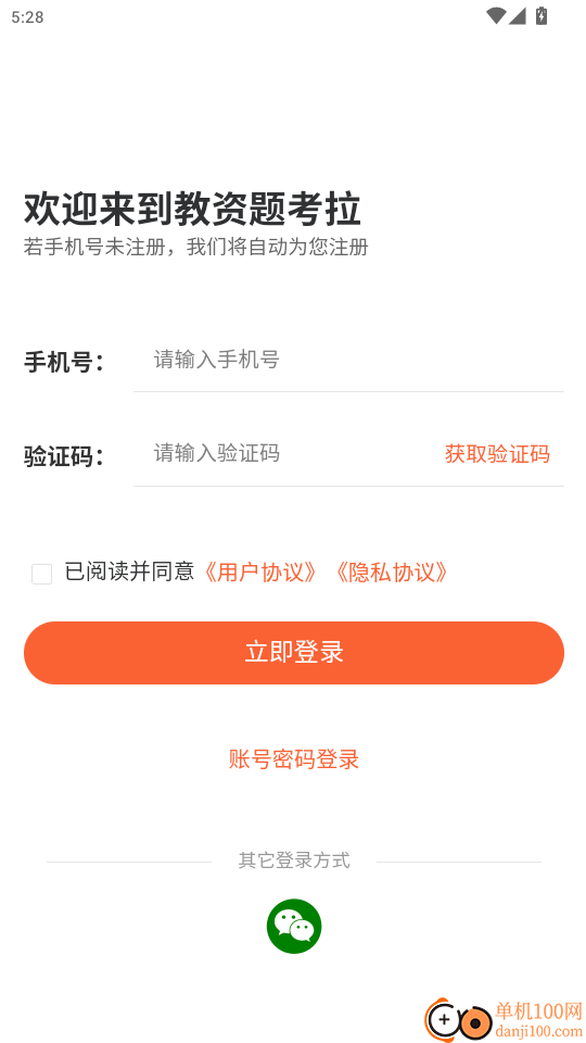 教资题考拉官网版