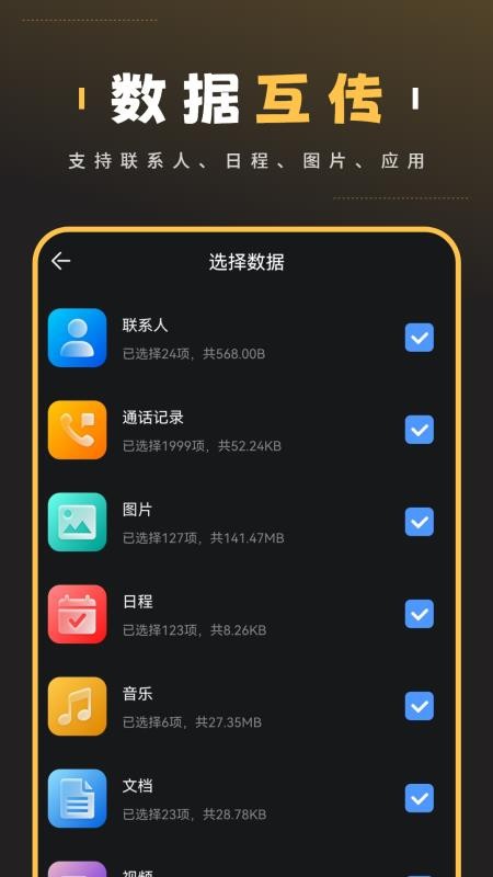 电话号码备份appv4.2.0(2)