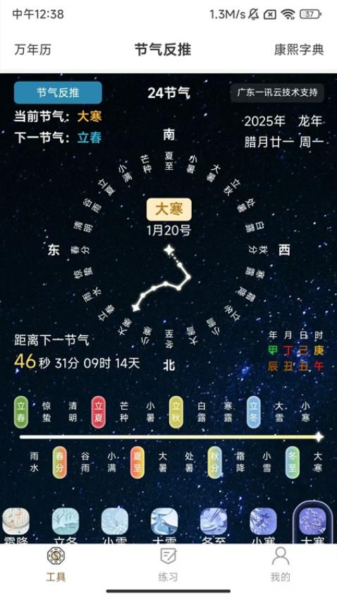 一讯易卜免费版v1.5.41(4)