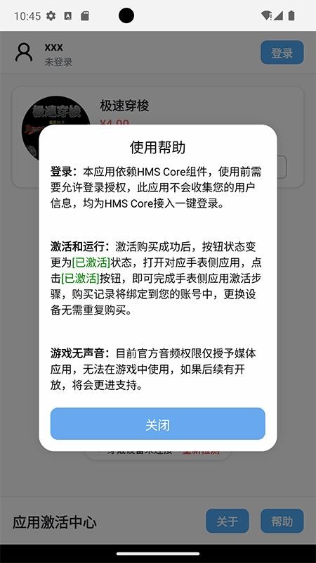 轻穿戴激活器最新版v1.0.2(3)