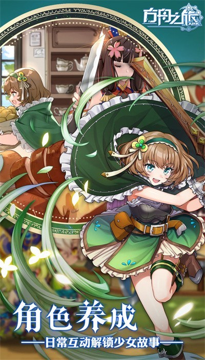 方舟之旅手游v1.0.0 4