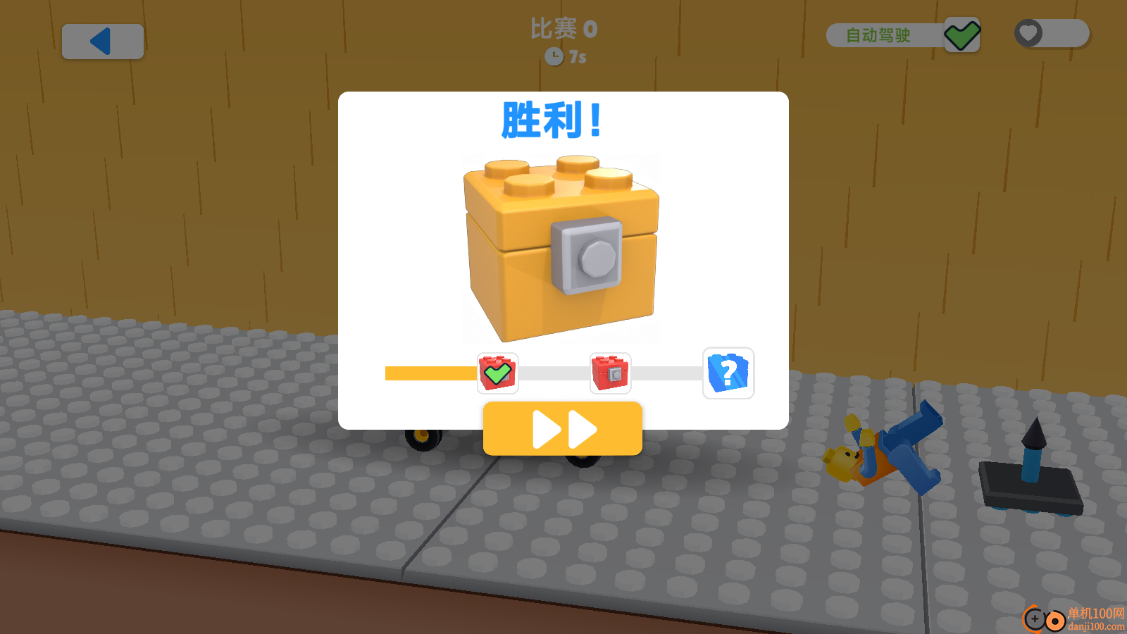 手工碰碰车手游