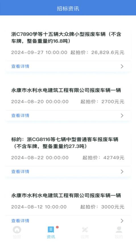 智拆官网版v1.5.6(4)
