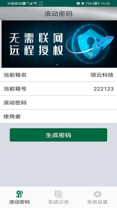 密钥管理系统免费版v2.0.17(2)