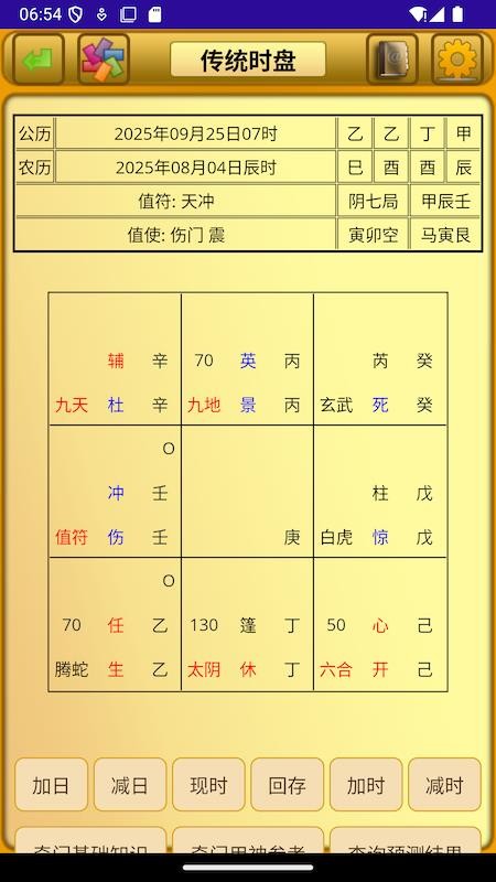 奇门遁甲术姜氏奇门最新版v2.03(3)